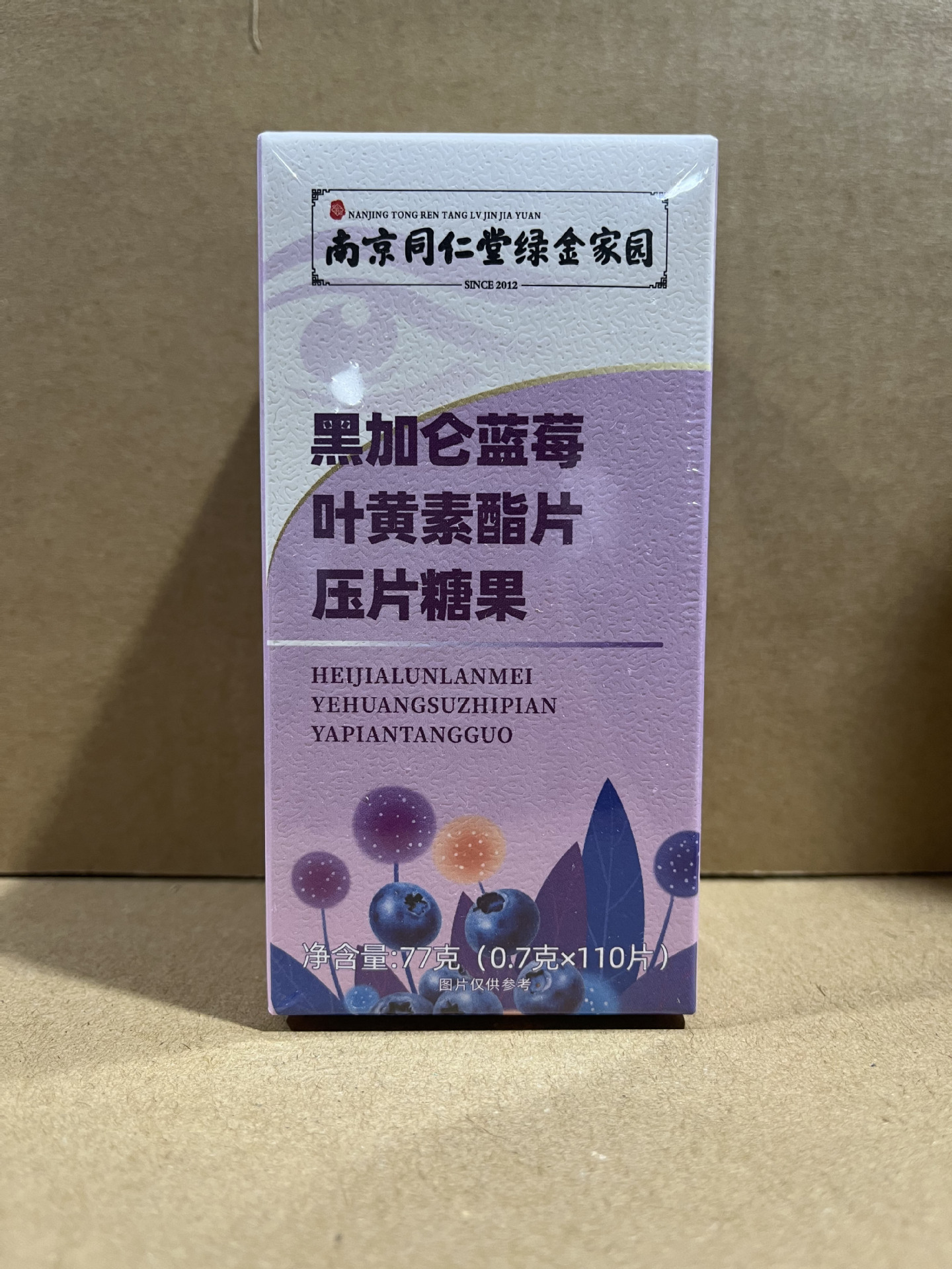 南京同仁堂藍莓葉黃素酯片葉黃素脂片壓片糖咀嚼片藍莓葉黃素糖果
