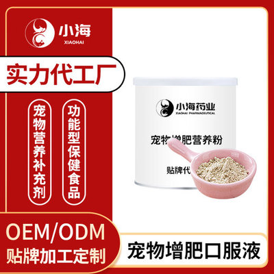 寵物減肥代餐粉 科學瘦身，健康護寵